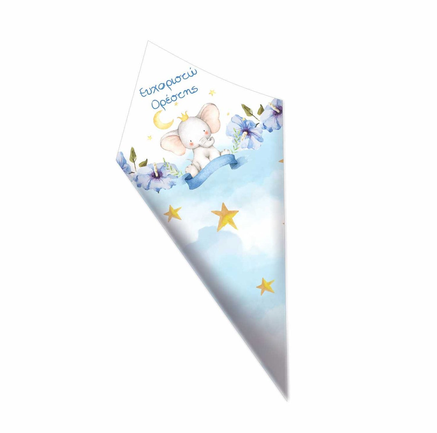 Χωνάκια για ζαχαρωτά Ελεφαντάκι