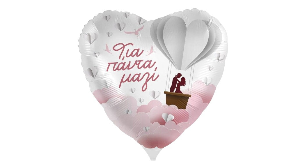 18” Μπαλόνι “Για πάντα μαζί” ζευγάρι - φουσκωμένο με ήλιον