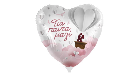 18” Μπαλόνι “Για πάντα μαζί” ζευγάρι - φουσκωμένο με ήλιον