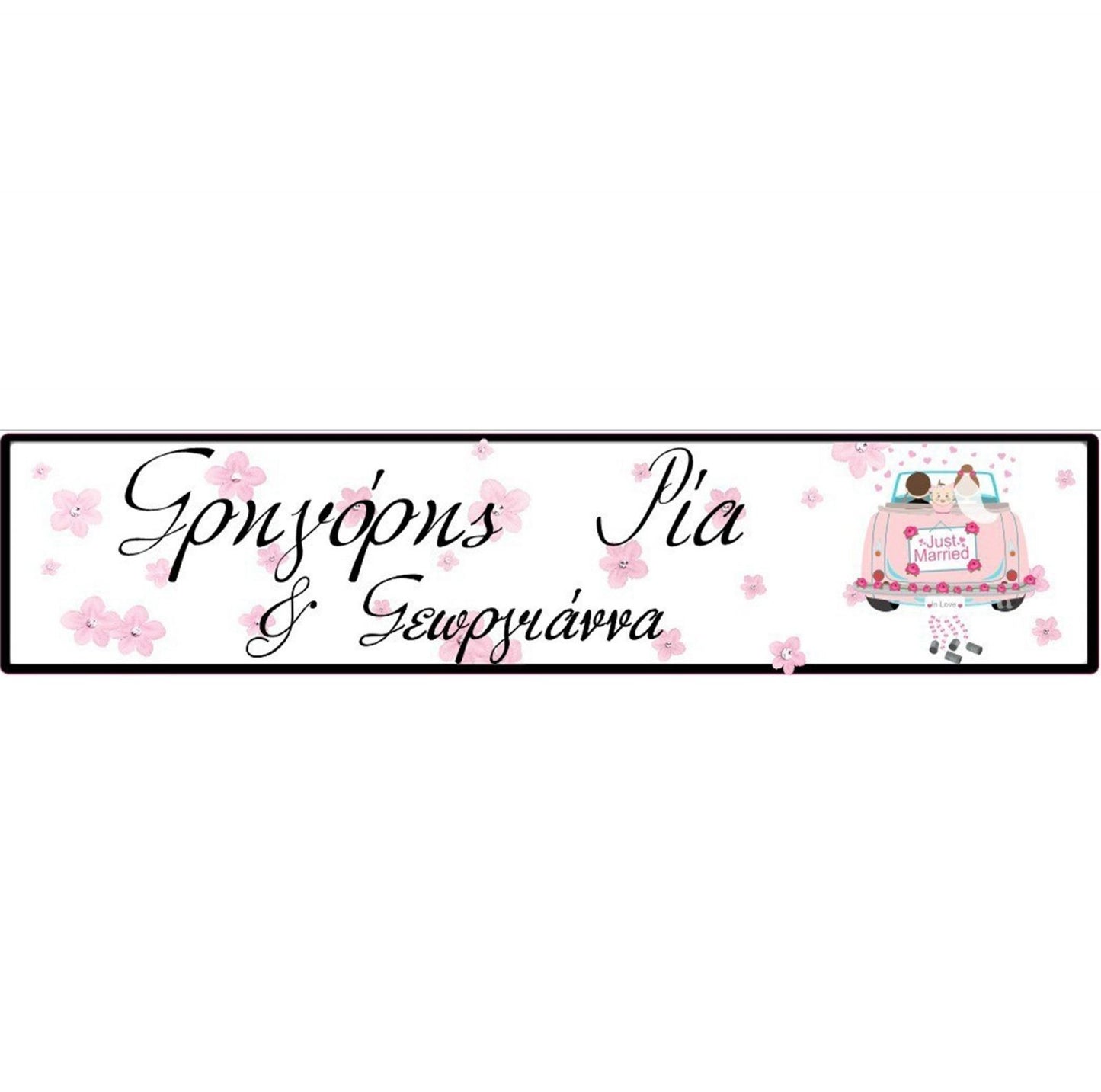Πινακίδα αυτοκινήτου γάμου-βάπτισης pink flowers (2 τεμ)