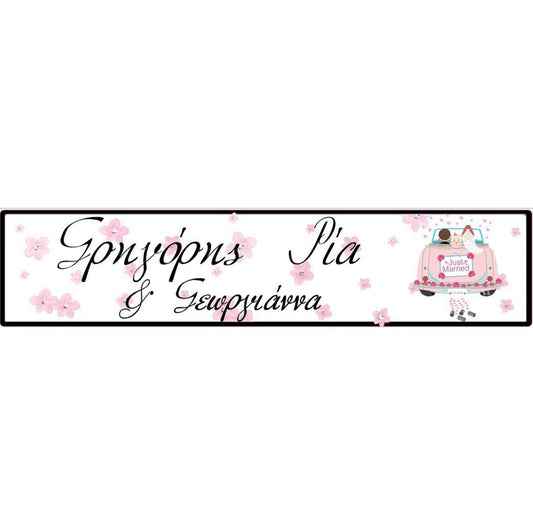 Πινακίδα αυτοκινήτου γάμου-βάπτισης pink flowers (2 τεμ)