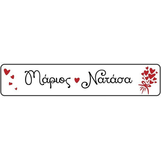 Πινακίδα αυτοκινήτου γάμου Ονόματα & ανθοδέσμη (2 τεμ)