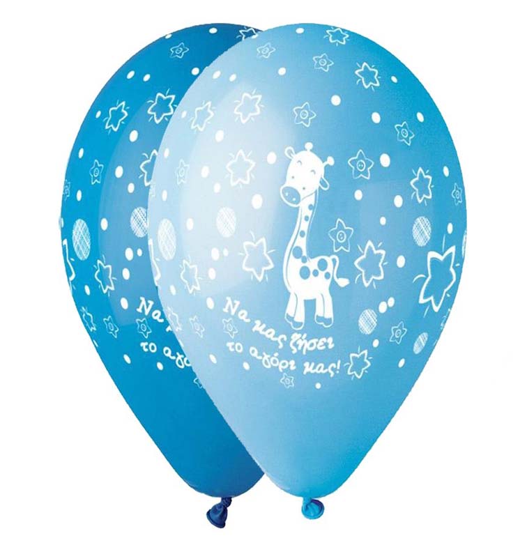 12" Μπαλόνι καμηλοπάρδαλη Να μας ζήσει το αγόρι μας (25 τεμ)