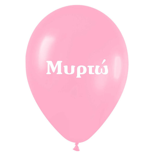 Μπαλόνι τυπωμένο όνομα - Μυρτώ (25 τεμ)