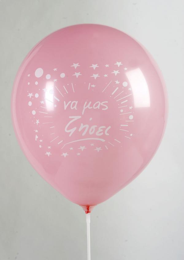 Μπαλόνια 12 Να μας ζήσει Ροζ 2 τυπ /100 τεμ