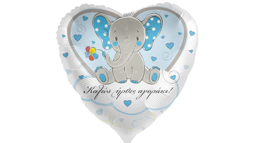Μπαλόνι Ελεφαντάκι “Καλώς ήρθες αγοράκι” - φουσκωμένο με ήλιον
