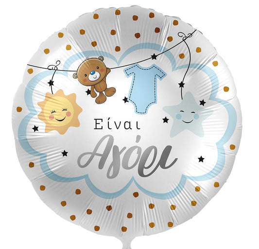 18'' Μπαλόνι γέννησης "Είναι Αγόρι"