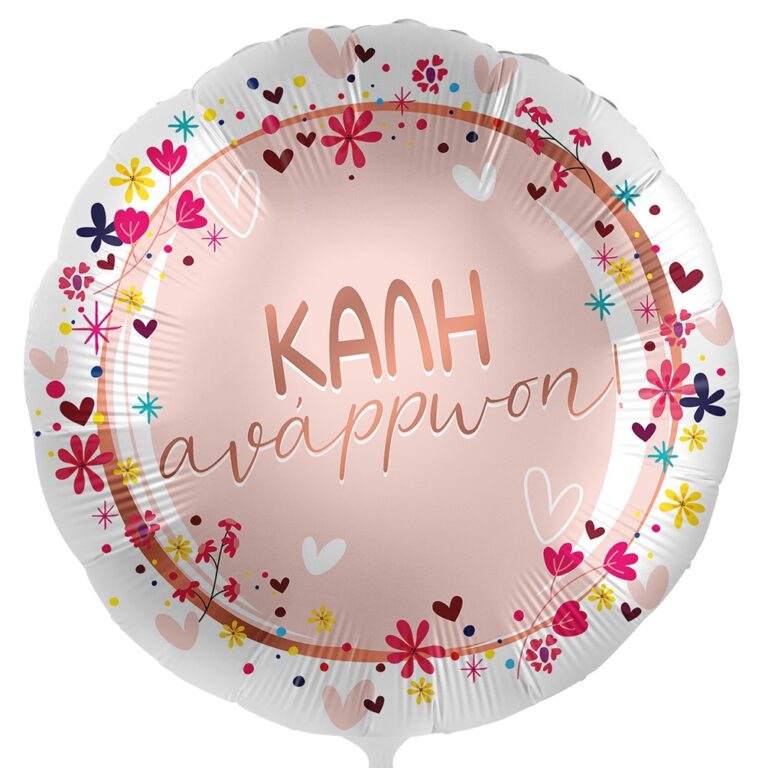 18'' Μπαλόνι Καλή Ανάρρωση φλοράλ