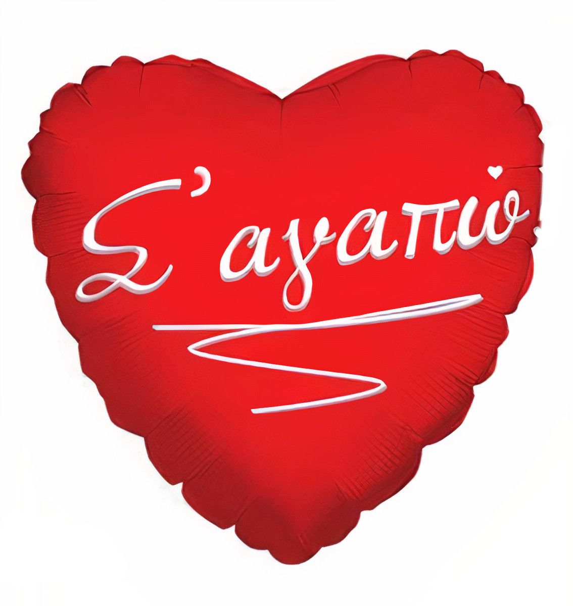 18'' Μπαλόνι Καρδιά 'Σ' αγαπώ'