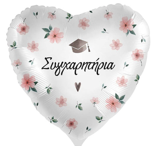 18'' Μπαλόνι Φλοράλ Καρδιά "Συγχαρητήρια"