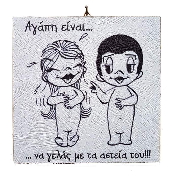 Διακοσμητικό Vintage καδράκι ‘Αγάπη είναι…’ 7