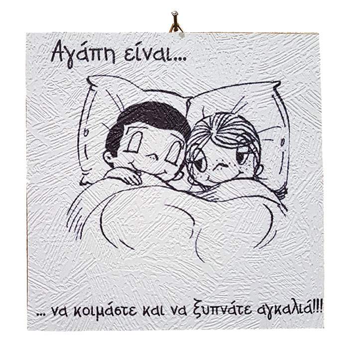 Ξύλινο Vintage καδράκι 'Αγάπη είναι...' 8