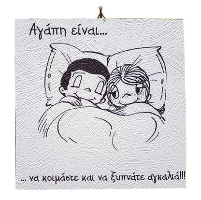 Ξύλινο Vintage καδράκι 'Αγάπη είναι...' 8