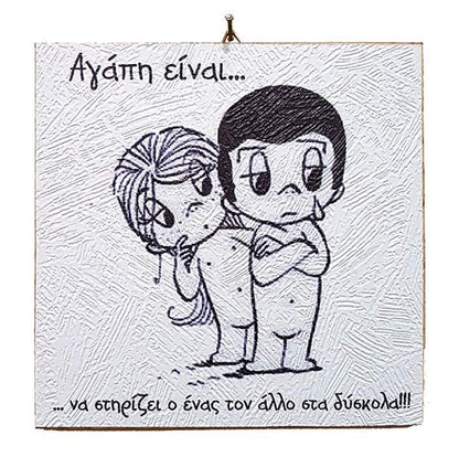 Ξύλινο Vintage καδράκι 'Αγάπη είναι...' 9