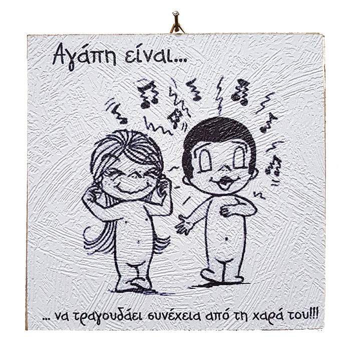 Διακοσμητικό Vintage καδράκι 'Αγάπη είναι...' 3