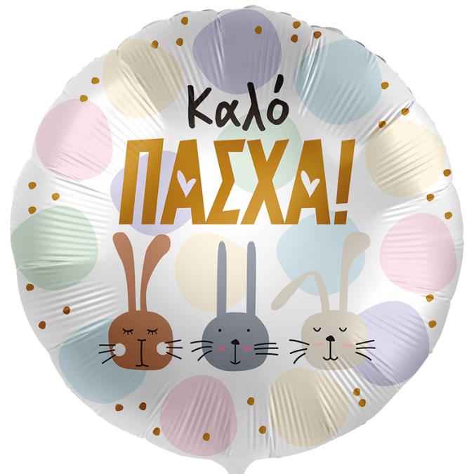 18" Μπαλόνι Καλό Πάσχα - Λαγουδάκια