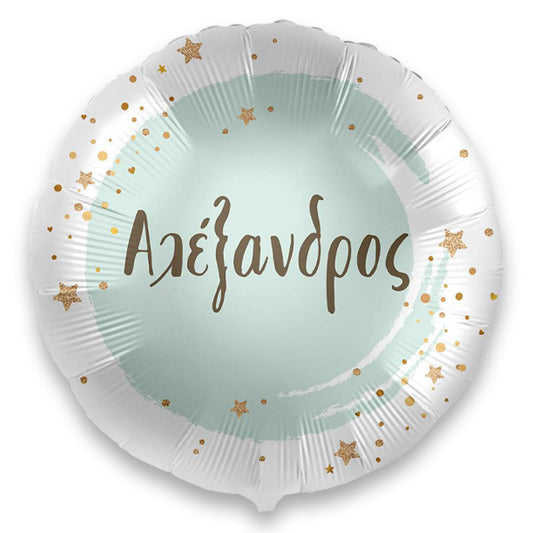 18" Μπαλόνι με όνομα Αλέξανδρος