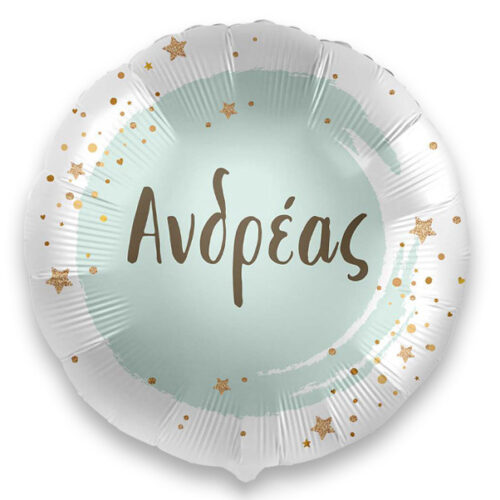 18" Μπαλόνι με όνομα Άνδρέας