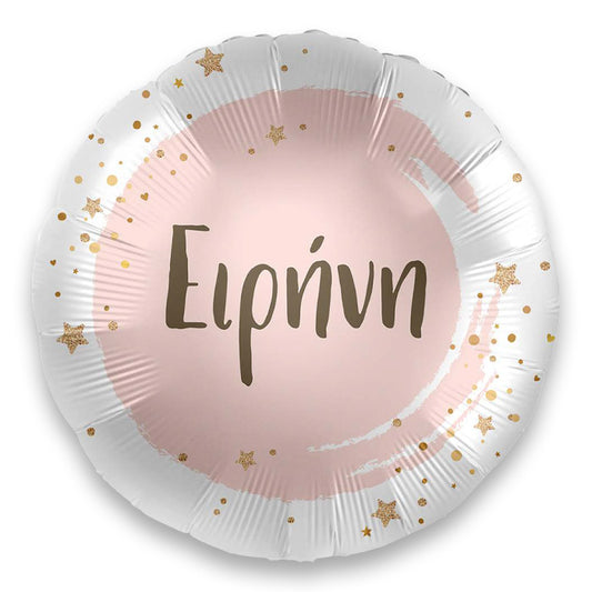 18" Μπαλόνι με όνομα Ειρήνη