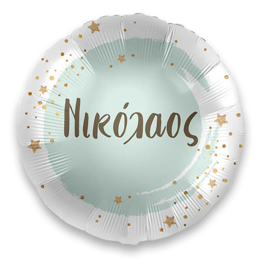 18" Μπαλόνι με όνομα Νικόλαος