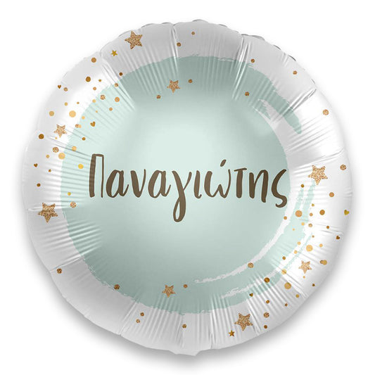18" Μπαλόνι με όνομα Παναγιώτης