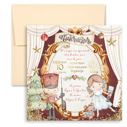 Τετράγωνο Προσκλητήριο βάπτισης Καρυοθραύστης