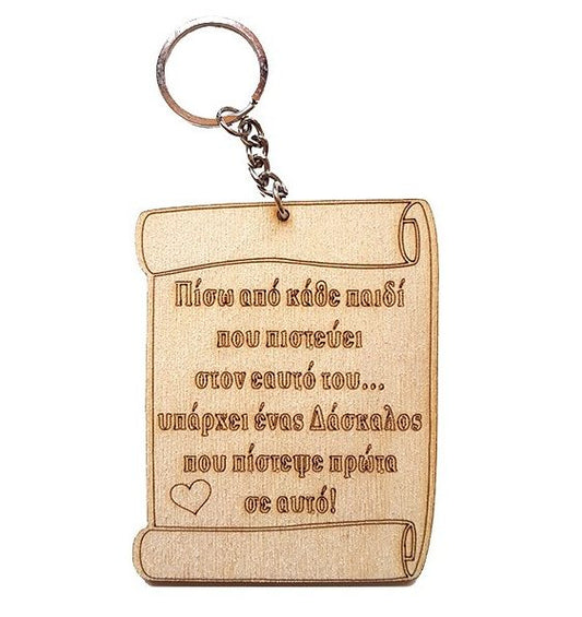 Ξύλινο διακοσμητικό μπρελόκ Πάπυρος Δάσκαλος