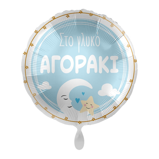 Μπαλόνι Φοιλ 17 Στο γλυκό αγοράκι / 43 εκ