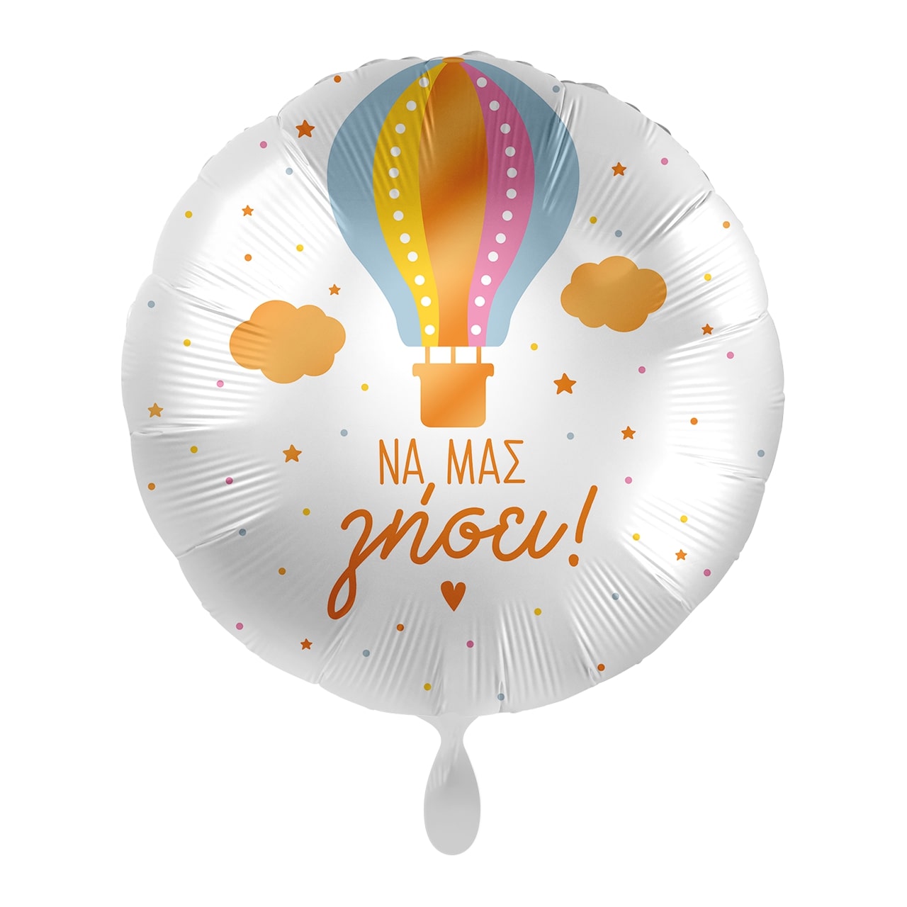 Μπαλόνι Φοιλ 17 Να μας Ζήσει  / 43 εκ