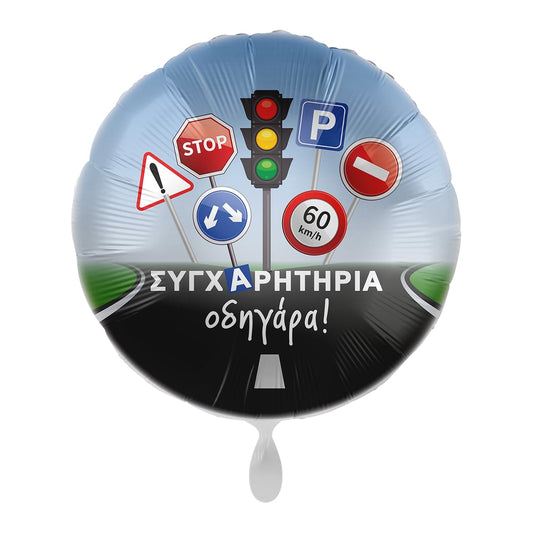 Μπαλόνι Φοιλ 17 Συγχαρητήρια Οδηγάρα / 43 εκ