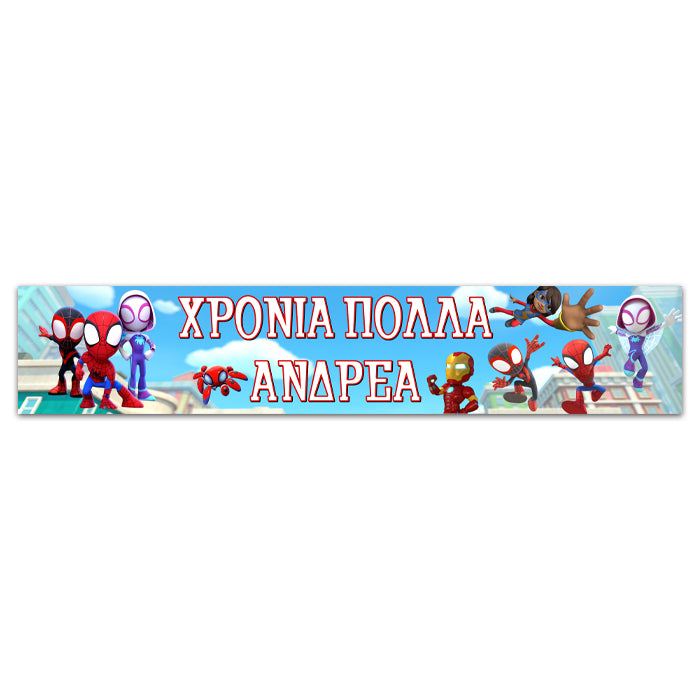 Banner με μήνυμα - Spidey
