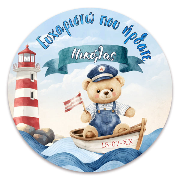 Αφίσα Βάπτισης - Ναυτικό Αρκουδάκι Στρογγυλή 1,30m
