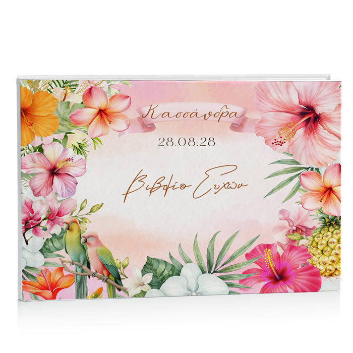 Βιβλίο Ευχών βάπτισης - Tropical Ιβίσκος