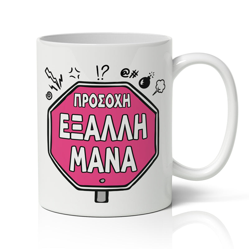 Κουτί - Δώρο για την Μαμά Με Χιούμορ (κούπα & σουβέρ)