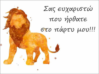 Ευχαριστήριο καρτάκι Lion King