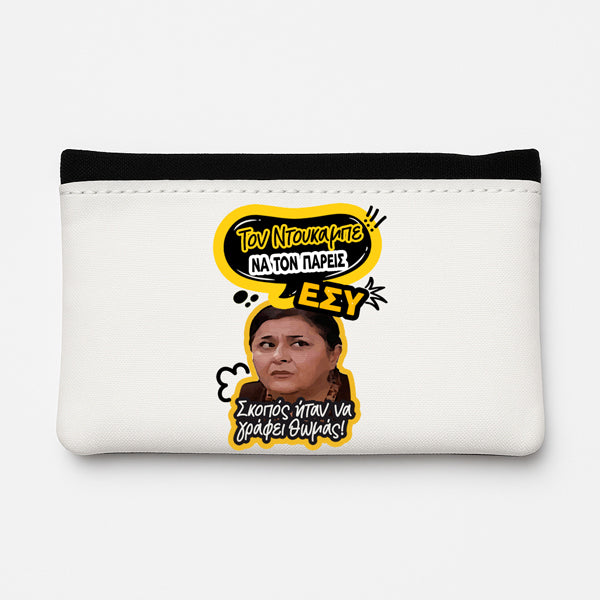 Θήκη Καπνού Δερμάτινη - Ζουμπουλία ΝΤΟΥΚΑΜΠΕ