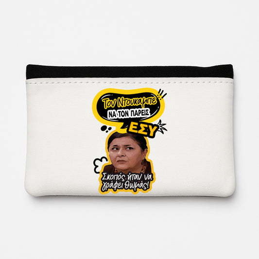 Θήκη Καπνού Δερμάτινη - Ζουμπουλία ΝΤΟΥΚΑΜΠΕ