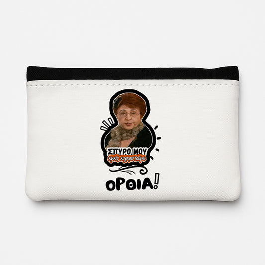 Θήκη Καπνού Δερμάτινη - Θεοπούλα Εμείς Σε Ευχαριστούμε