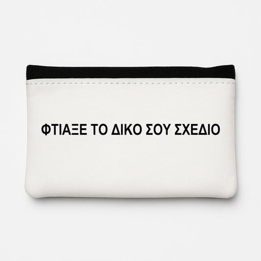 Θήκη Καπνού Δερμάτινη - Το Δικό Σου Σχέδιο