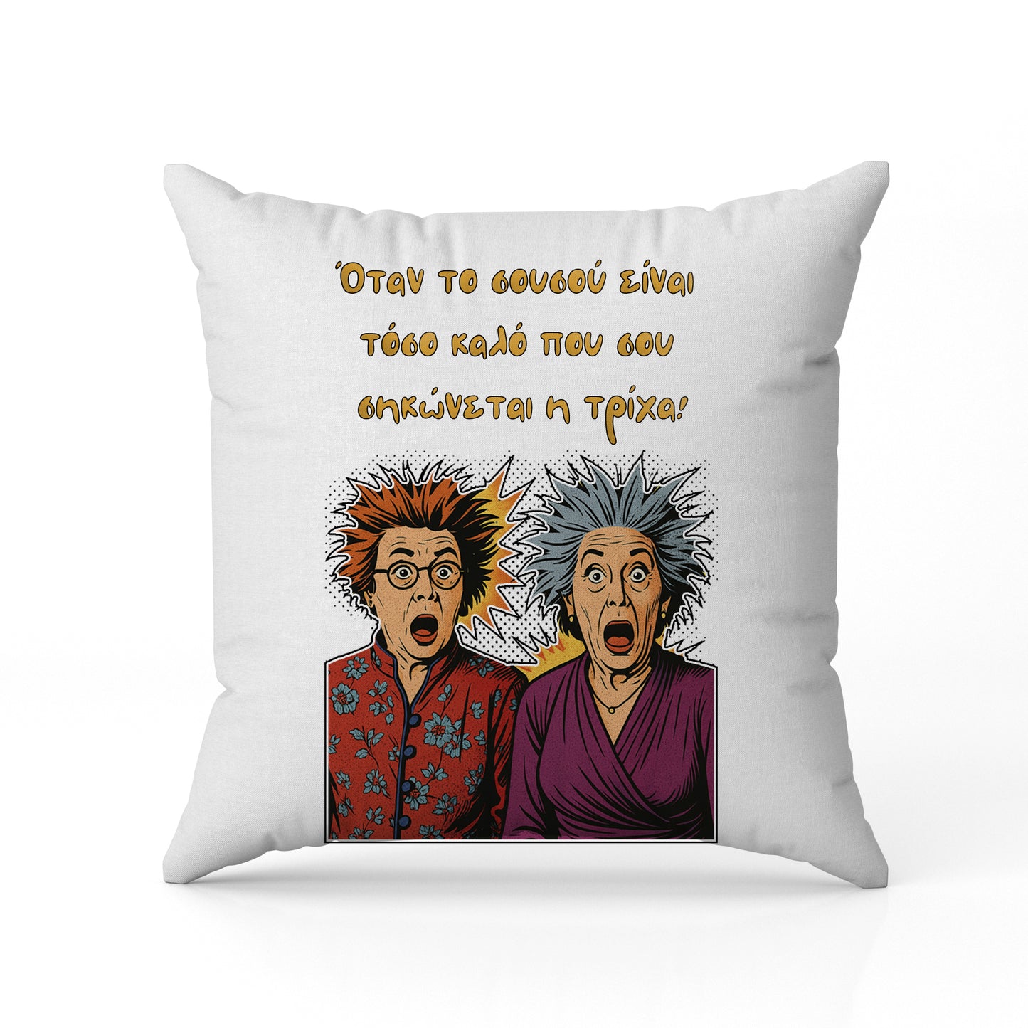 Μαξιλάρι - Θεοπούλα & Σοφία