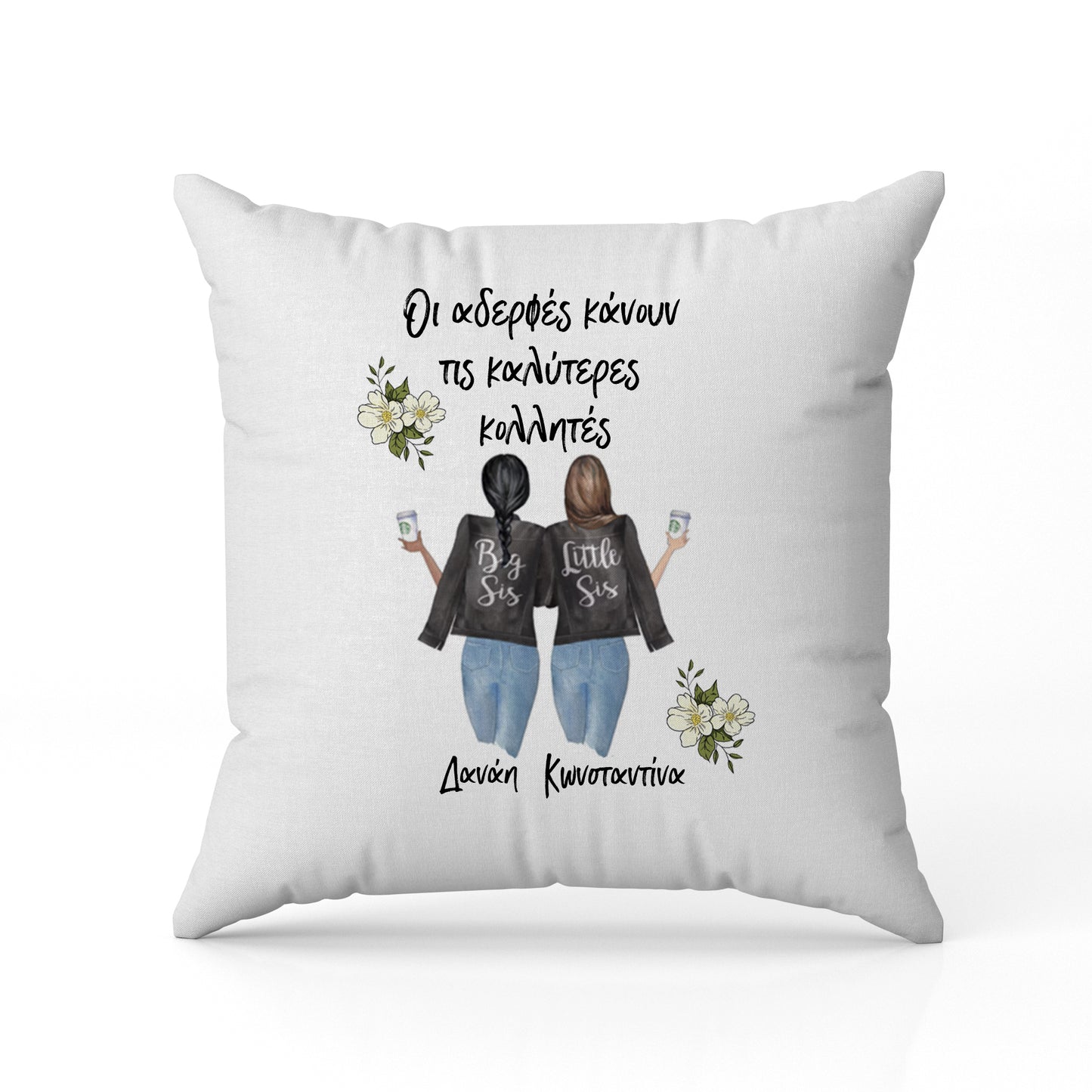 Μαξιλάρι για Αδερφή - Αδερφές Κολλητές