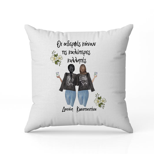 Μαξιλάρι για Αδερφή - Αδερφές Κολλητές