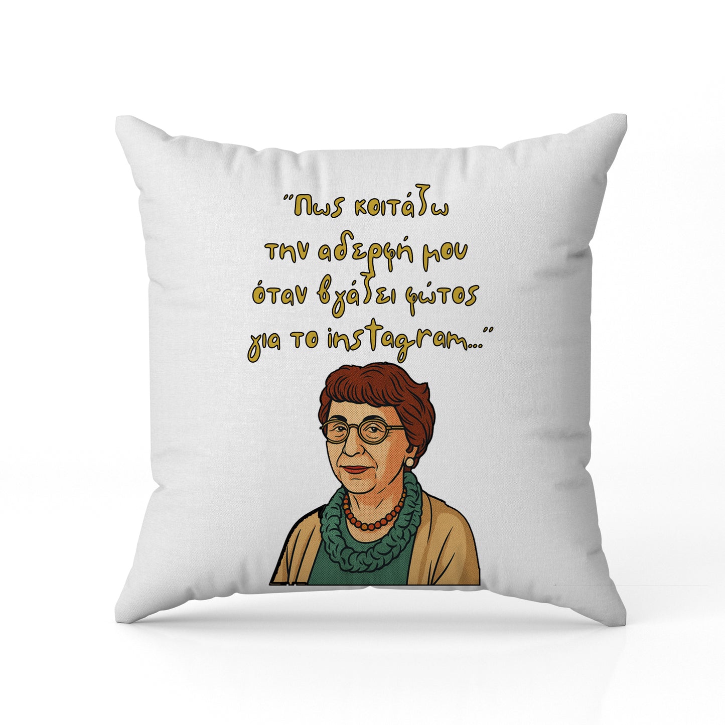 Μαξιλάρι για Αδερφή - Θεοπούλα Instagram