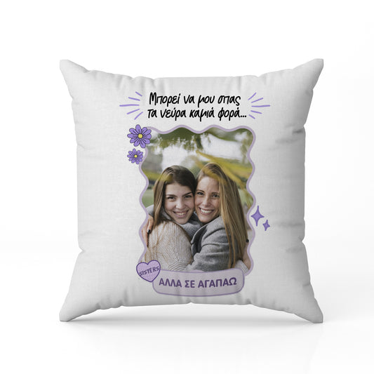 Μαξιλάρι για Αδερφή - Μου Σπας Τα Νεύρα Με Φωτογραφία