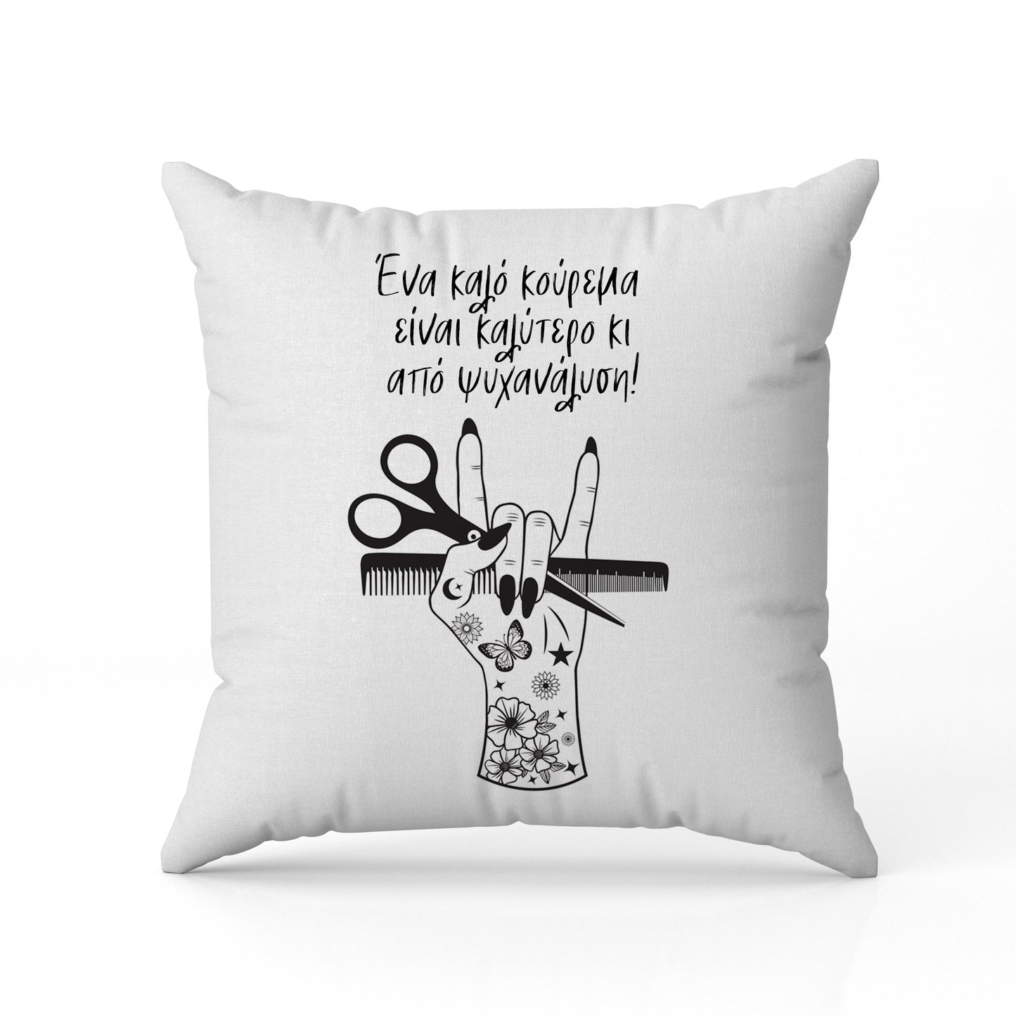 Μαξιλάρι για Κομμώτρια - Ένα Καλό Κούρεμα