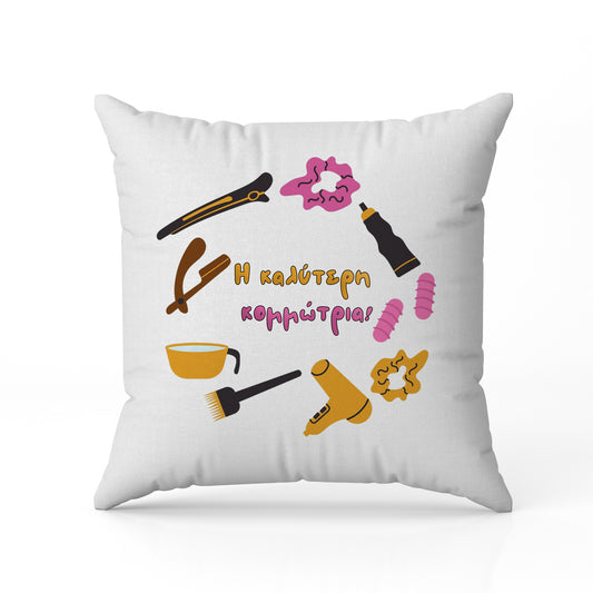 Μαξιλάρι για Κομμώτρια - Η Καλύτερη Κομμώτρια