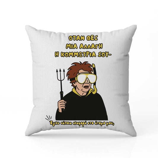 Μαξιλάρι για Κομμώτρια - ΘΕΟΠΟΥΛΑ Κάποια Αναφορά Στο Άτομό Μου