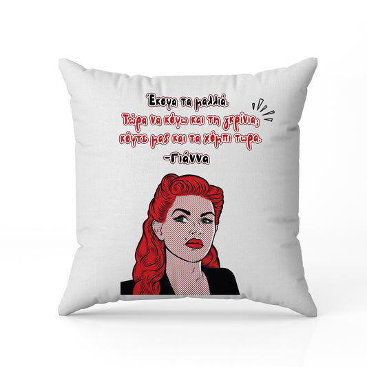 Μαξιλάρι για Κομμώτρια - Κόψτε Μας Και Τα Χόμπι Τώρα
