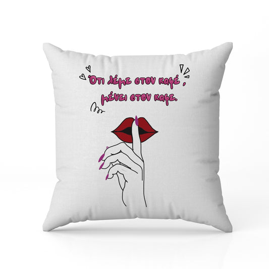 Μαξιλάρι για Φίλη / Κολλητή - Ότι Λέμε Στον Καφέ