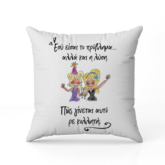 Μαξιλάρι για Φίλη / Κολλητή - Πρόβλημα Και Λύση